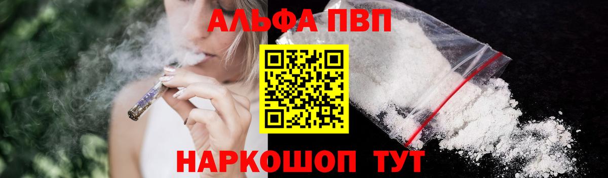 Альфа ПВП кристаллы Менделеевск