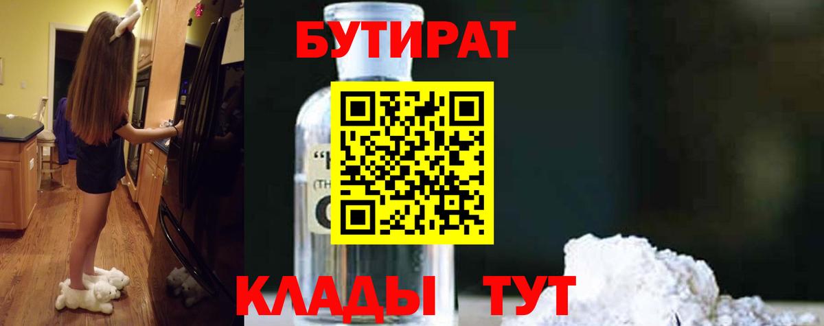 Бутират оксибутират  Вход с VPN  Менделеевск 
