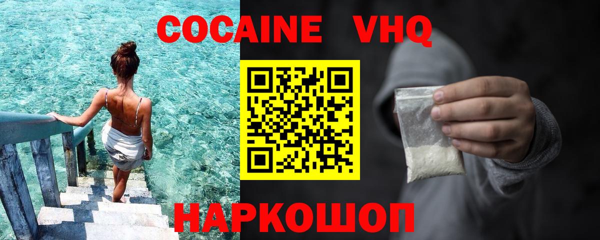 Менделеевск  Кокаин  Кокаин Columbia  Вход с VPN  COCAIN 97% 