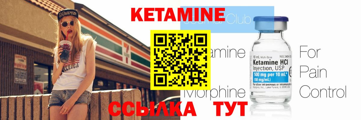 Кетамин ketamine Менделеевск