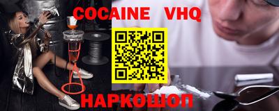 кокаин VHQ Дубна