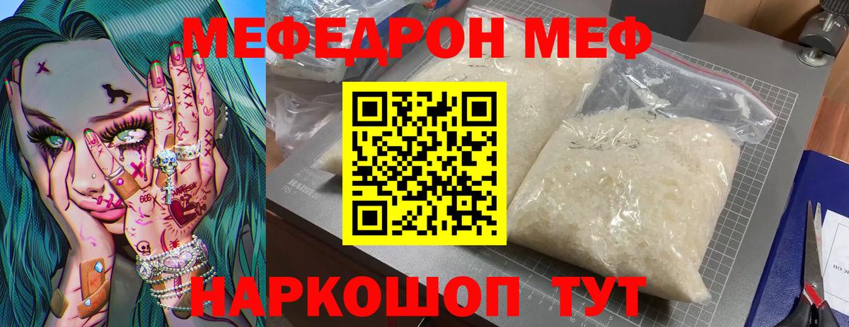 Менделеевск  МЕФ mephedrone  МЕФ  Вход с VPN  МЕФ 4 MMC 