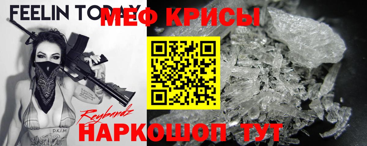 Мефедрон кристаллы Менделеевск