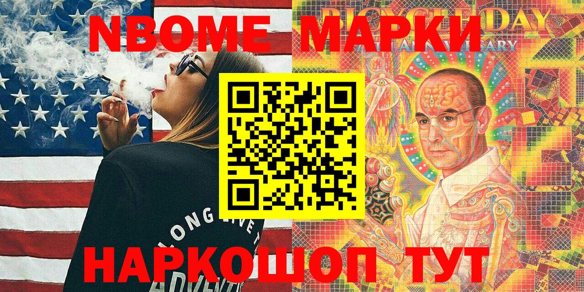 Марки NBOMe 1,8мг Менделеевск