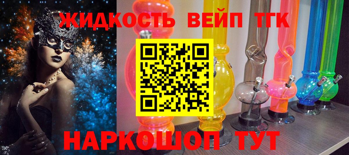 Дистиллят ТГК вейп с тгк Менделеевск
