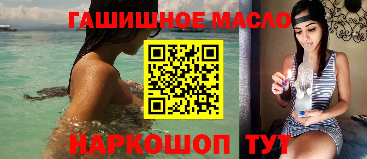 ТГК гашишное масло  Вход с VPN  ТГК гашишное масло  Менделеевск 